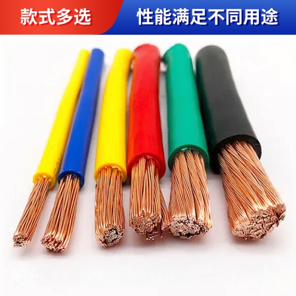 家裝電線電纜